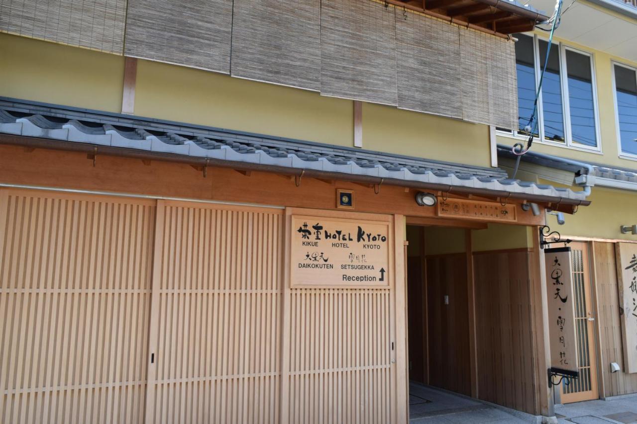 Kikue Hotel Kyoto Buitenkant foto